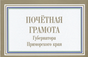 Поздравляем Олексенко Александра Георгиевича с награждением Почетной грамотой!