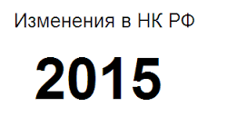 Внимание! Налоговая инспекция информирует!