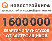 Новостройки